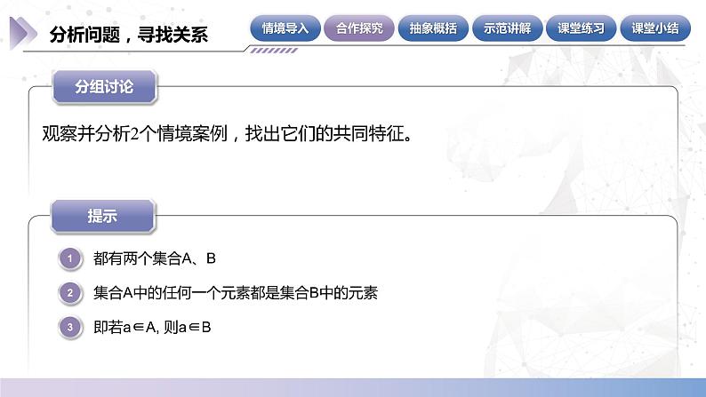 【中职数学】北师大版基础模块上册 1.2.1《子集》(课件+教案)05