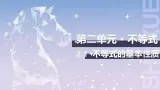 【中职数学】北师大版基础模块上册 2.1.1《不等式的基本性质》（课件+教案）