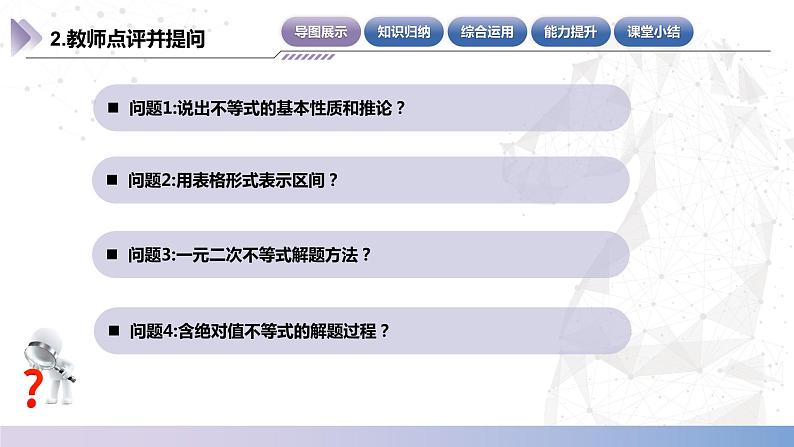 【中职数学】北师大版基础模块上册 第二单元《不等式》单元小结(课件+教案)04