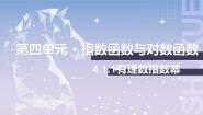 中职数学4.1.1 有理数指数幂获奖ppt课件
