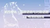 【中职数学】北师大版基础模块上册 4.1.1《有理数指数幂》（课件+教案）