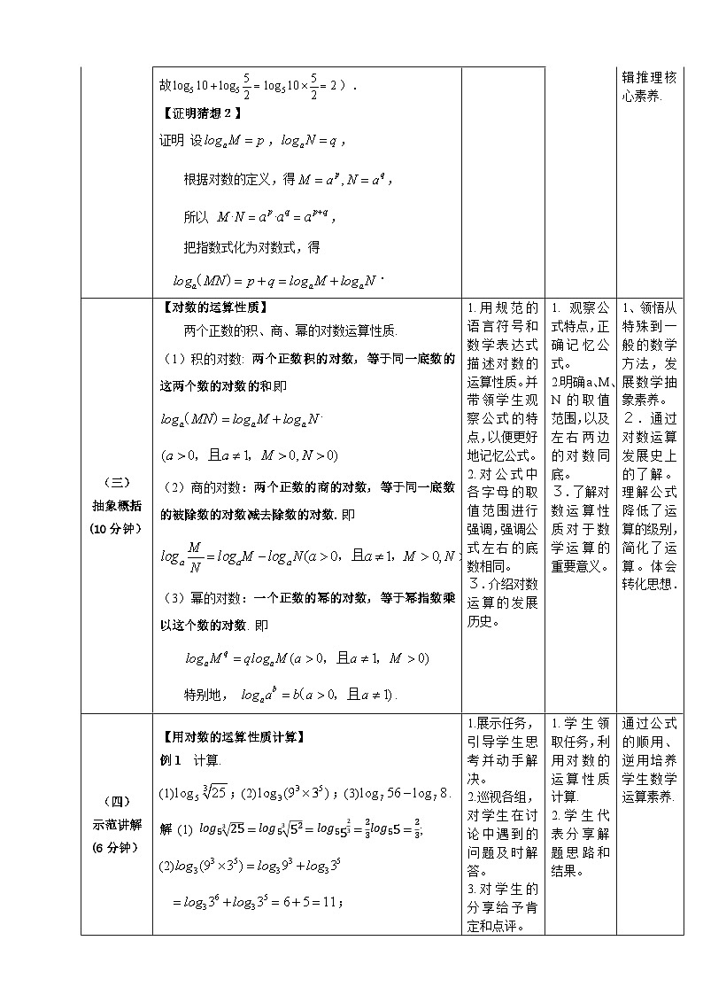 【中职数学】北师大版基础模块上册 4.3.2《对数的运算性质》(课件+教案)03