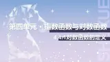 【中职数学】北师大版基础模块上册 4.4.1《对数函数的定义》（课件+教案）