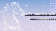 中职数学北师大版（2021）基础模块 上册4.4.2 对数函数的图像与性质优秀课件ppt