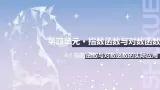 【中职数学】北师大版基础模块上册 4.5.1《指数函数与对数函数的实际应用》（课件+教案）