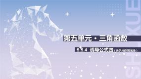 数学基础模块 上册5.5 诱导公式优质ppt课件