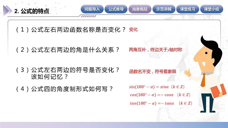 【中职数学】北师大版基础模块上册 5.5.4《诱导公式》(关于Y轴对称的角)(课件+教案)08