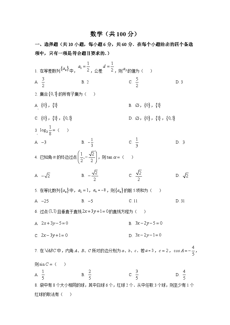 2021年重庆市高等职业教育分类考试文化素质测试数学试题（含答案）