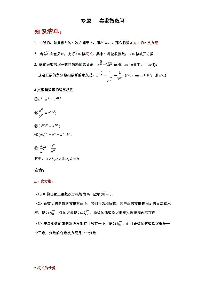 实数指数幂-【中职专用】高一数学(高教版2021基础模块下册)01