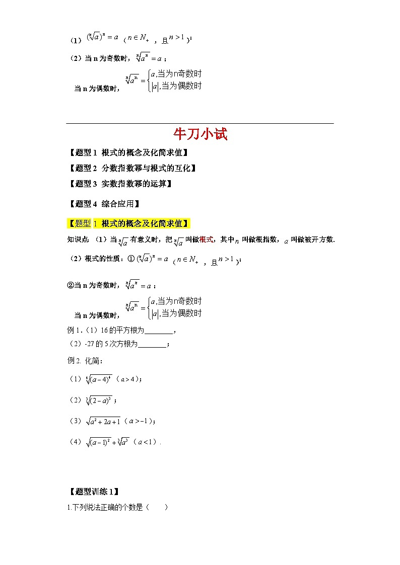 实数指数幂-【中职专用】高一数学(高教版2021基础模块下册)02