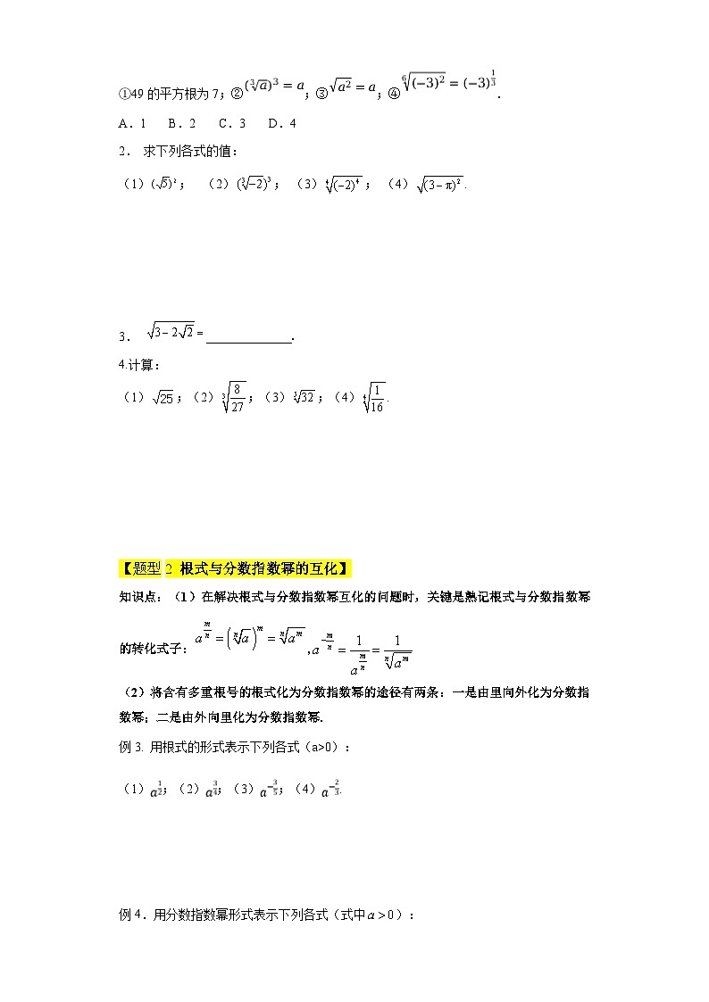 实数指数幂-【中职专用】高一数学(高教版2021基础模块下册)03