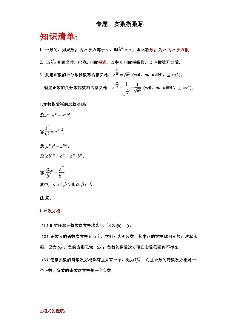 实数指数幂-【中职专用】高一数学(高教版2021基础模块下册)01