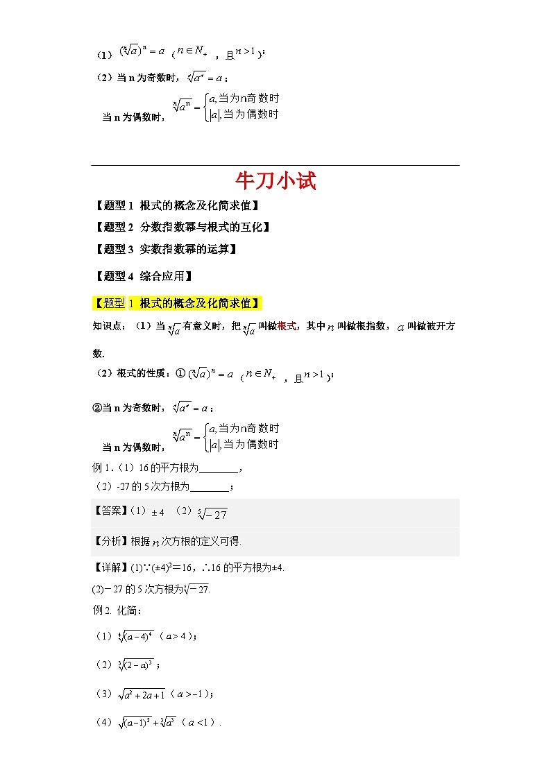 实数指数幂-【中职专用】高一数学(高教版2021基础模块下册)02