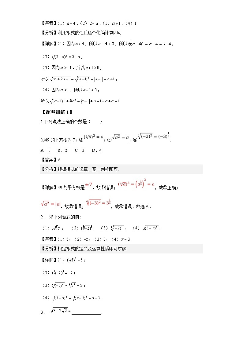 实数指数幂-【中职专用】高一数学(高教版2021基础模块下册)03