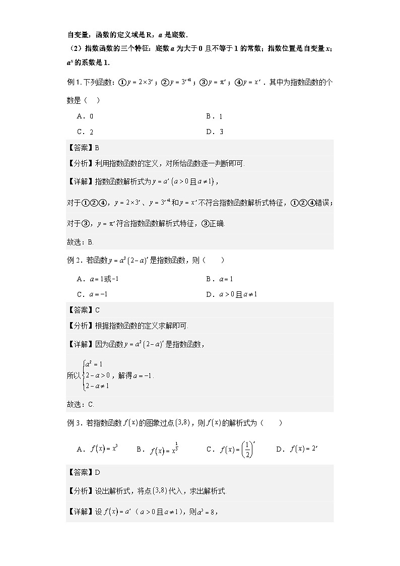 指数函数(解析版)第2页