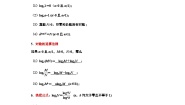 中职数学高教版（2021·十四五）基础模块 下册5.3 对数精品复习练习题