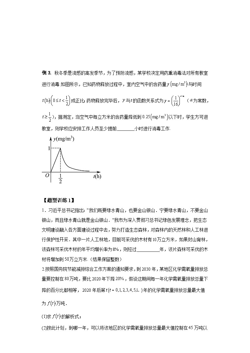 专题05 指数函数与对数函数的应用(原卷版)第2页