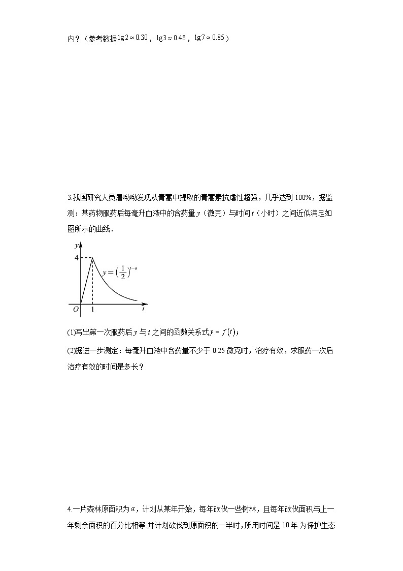 专题05 指数函数与对数函数的应用(原卷版)第3页
