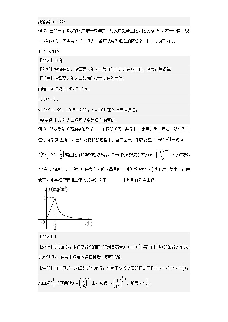 专题05 指数函数与对数函数的应用(解析版)第2页