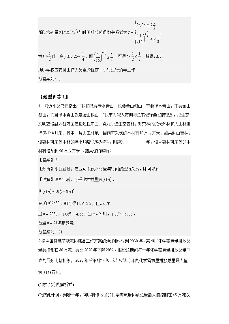 专题05 指数函数与对数函数的应用(解析版)第3页