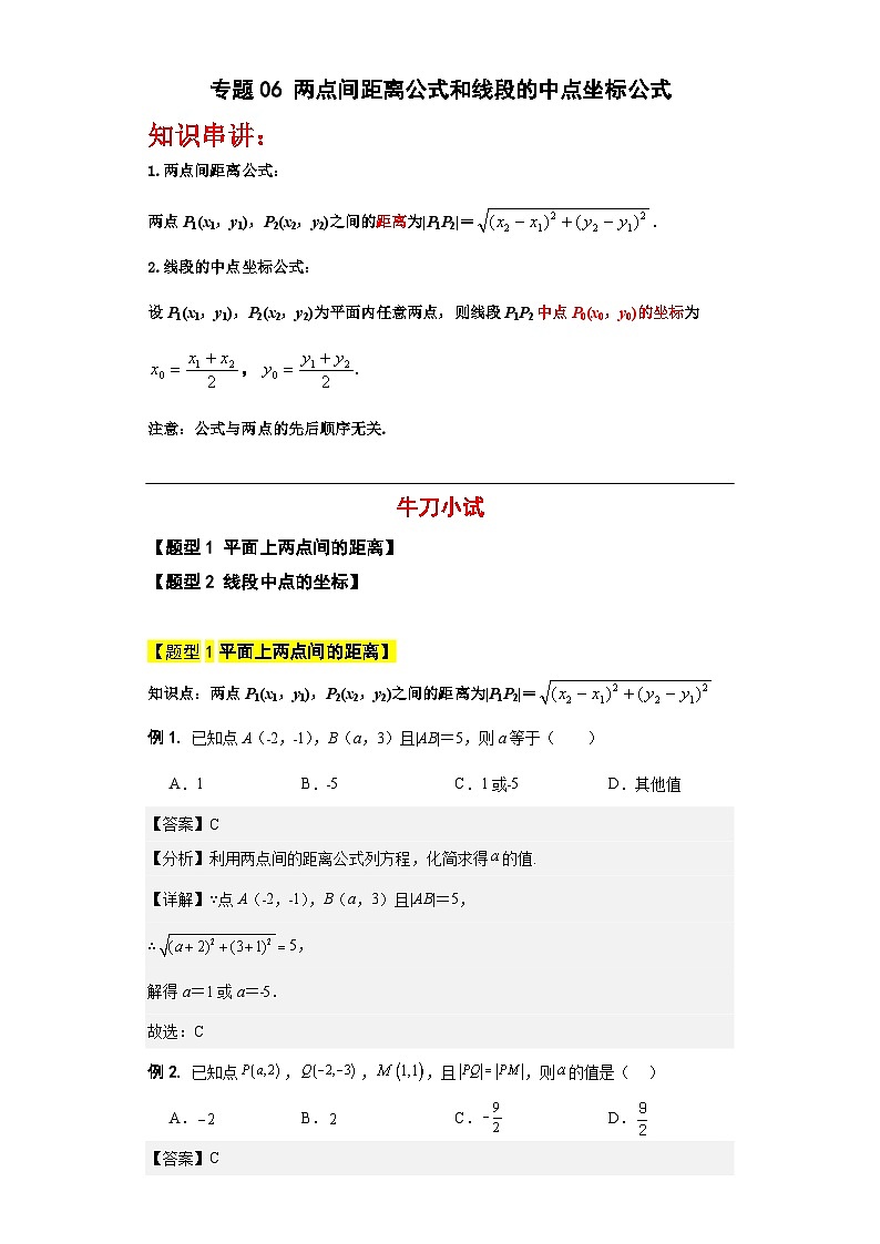 专题06 两点间距离公式和线段的中点坐标公式(解析版)第1页