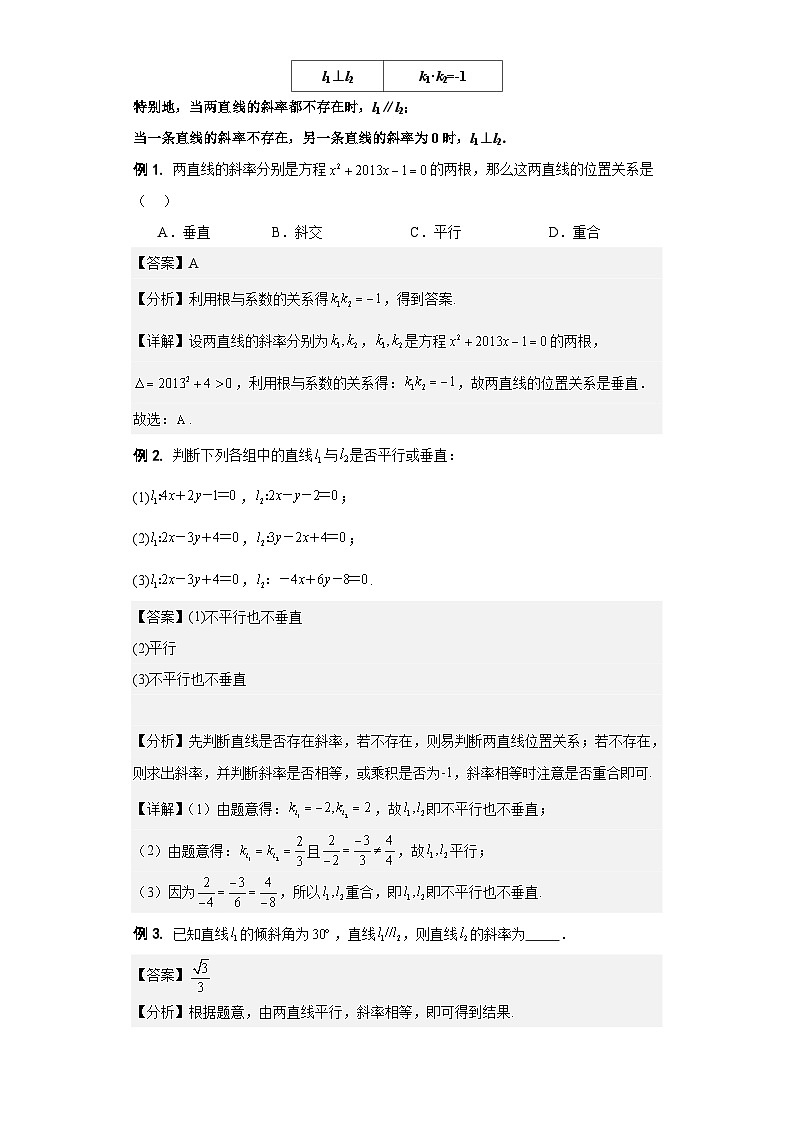 专题08 两直线的位置关系(解析版)第2页