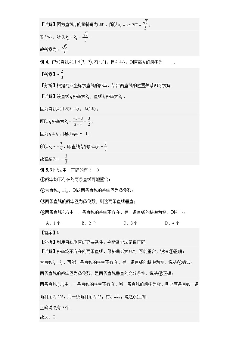 专题08 两直线的位置关系(解析版)第3页