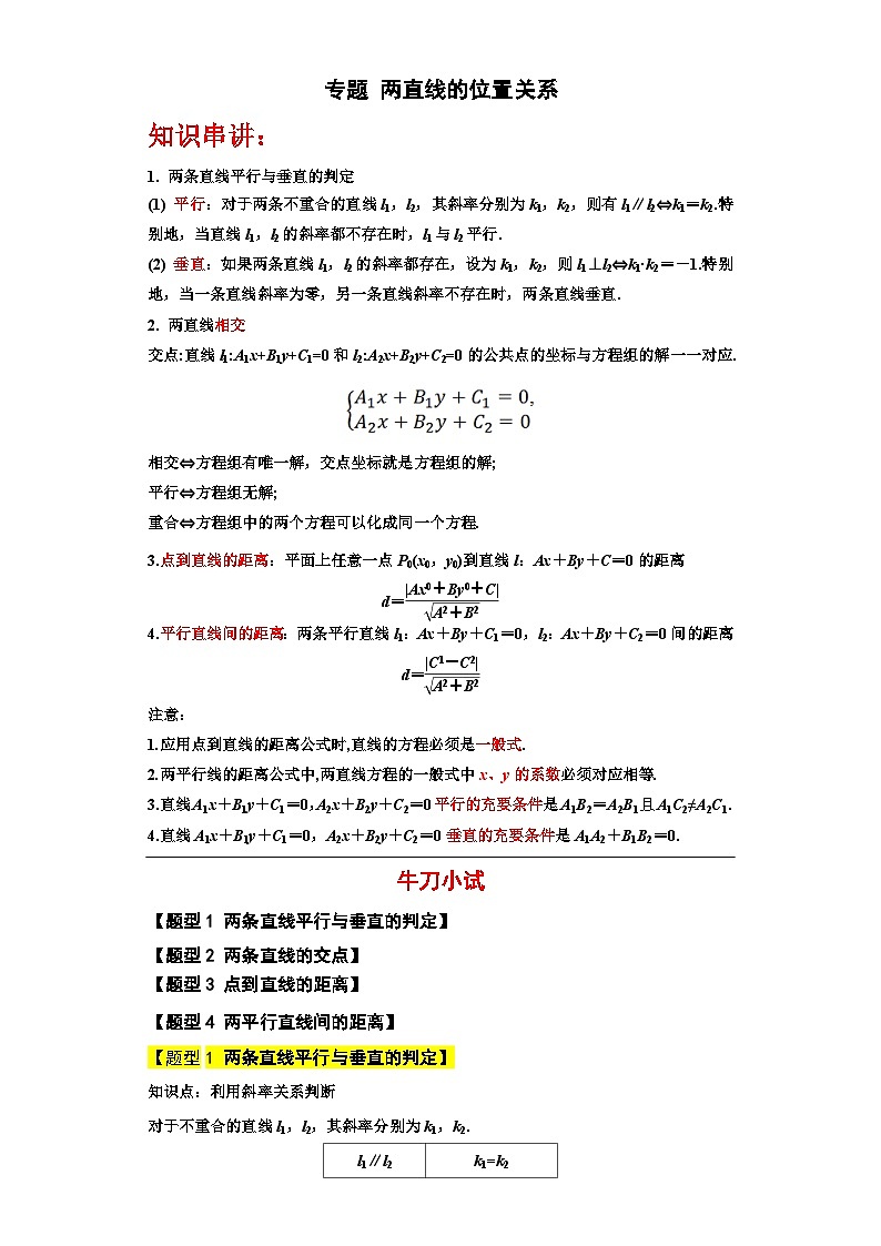 专题08 两直线的位置关系(原卷版)第1页