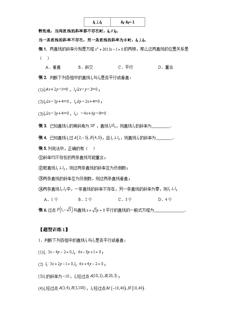 专题08 两直线的位置关系(原卷版)第2页