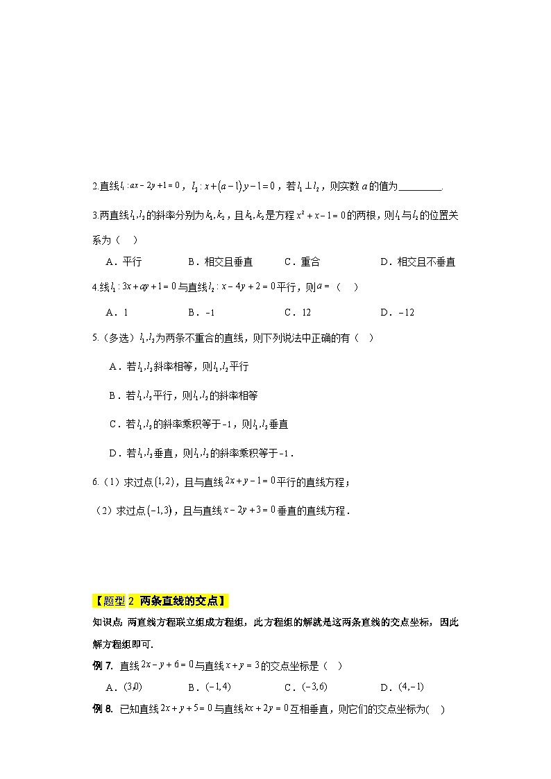 专题08 两直线的位置关系(原卷版)第3页