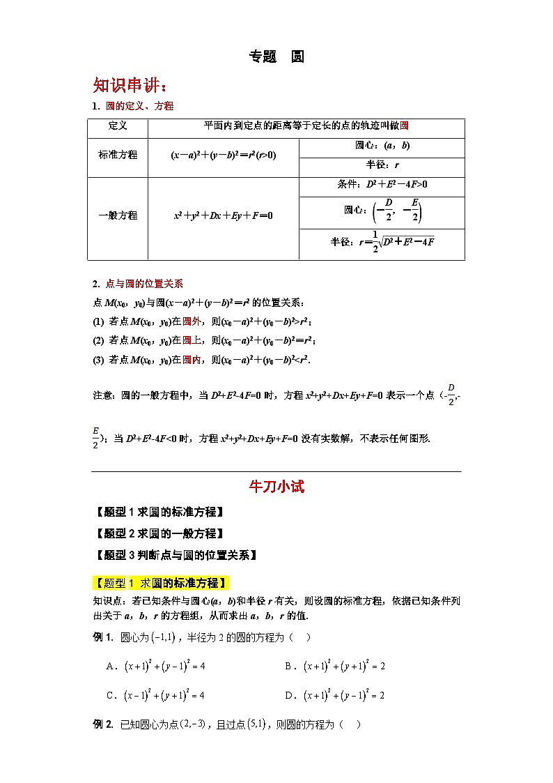 专题09 圆(原卷版)第1页