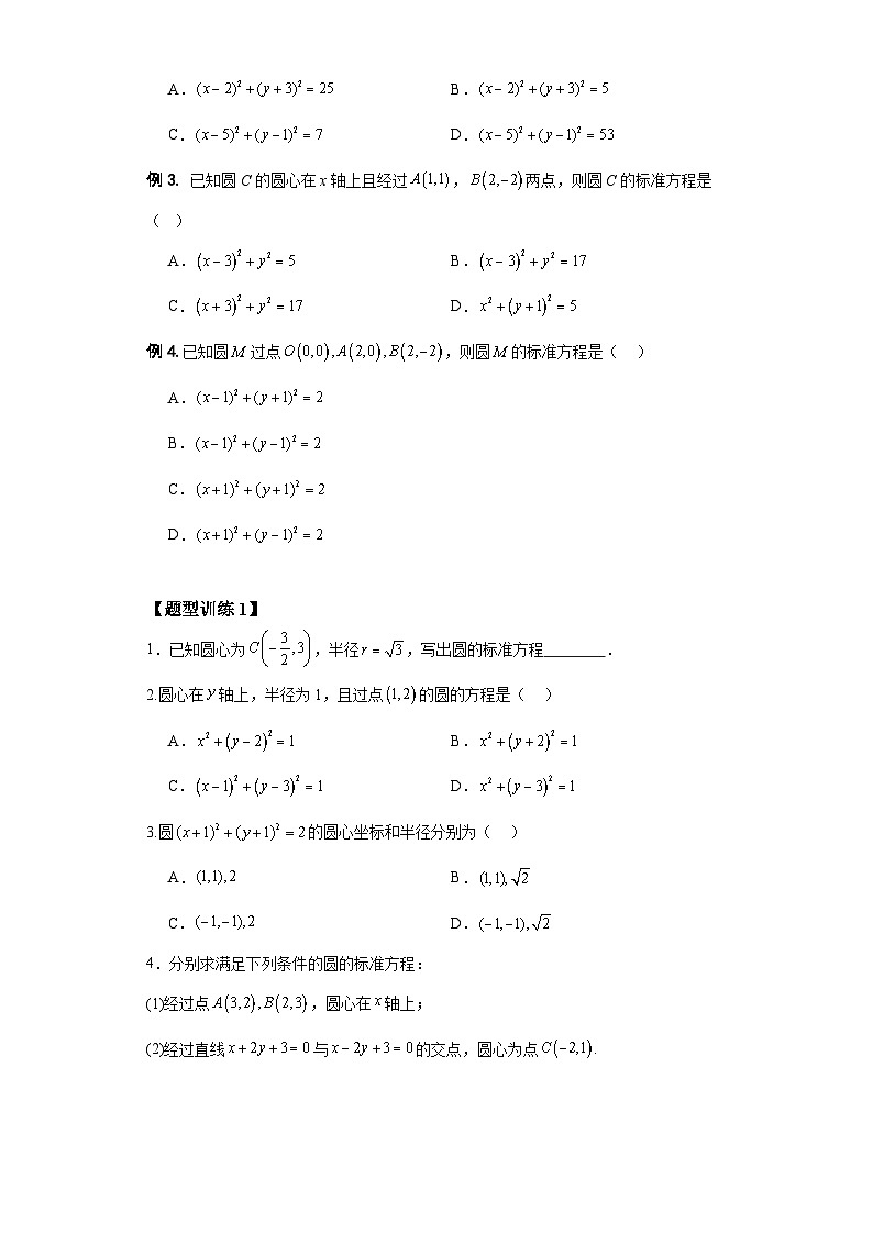 专题09 圆(原卷版)第2页