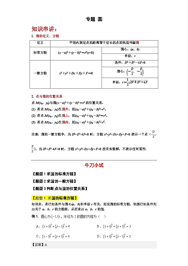 专题09 圆(解析版)第1页