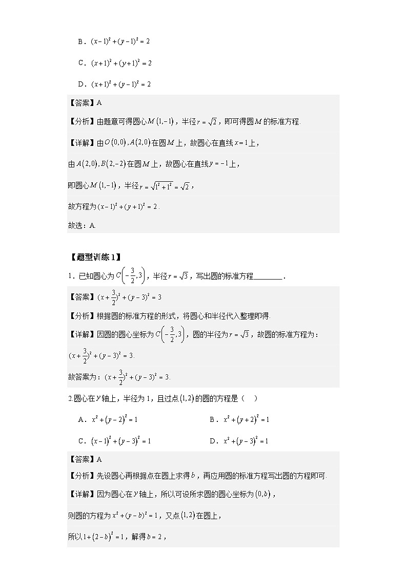 专题09 圆(解析版)第3页