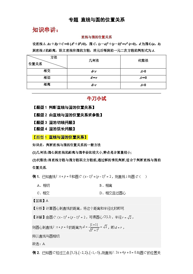 专题10 直线与圆的位置关系(解析版)第1页