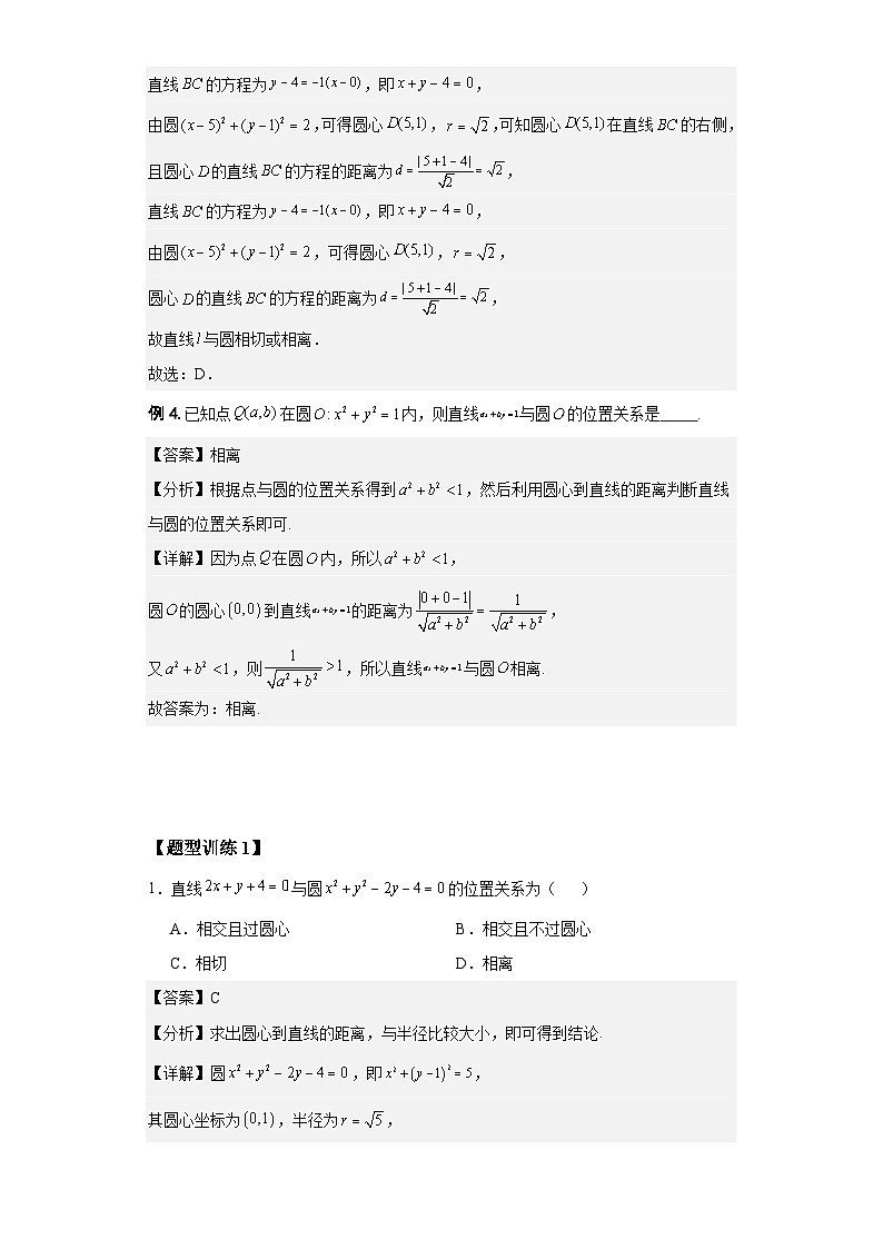 专题10 直线与圆的位置关系(解析版)第3页