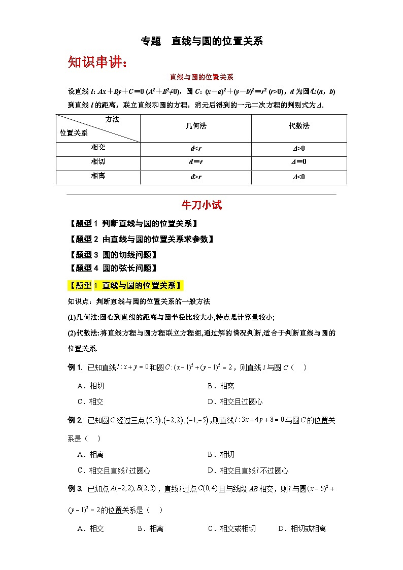 专题10 直线与圆的位置关系(原卷版)第1页
