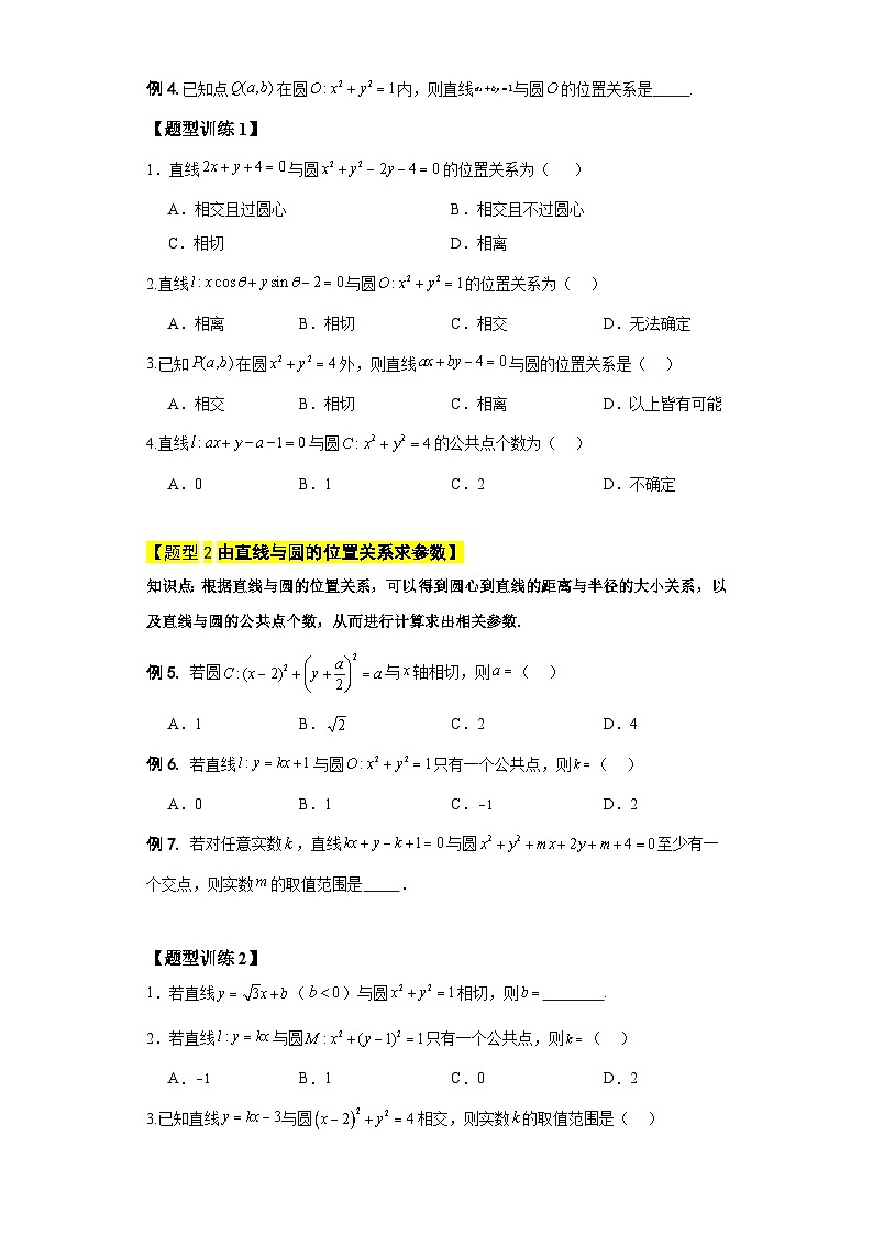 专题10 直线与圆的位置关系(原卷版)第2页