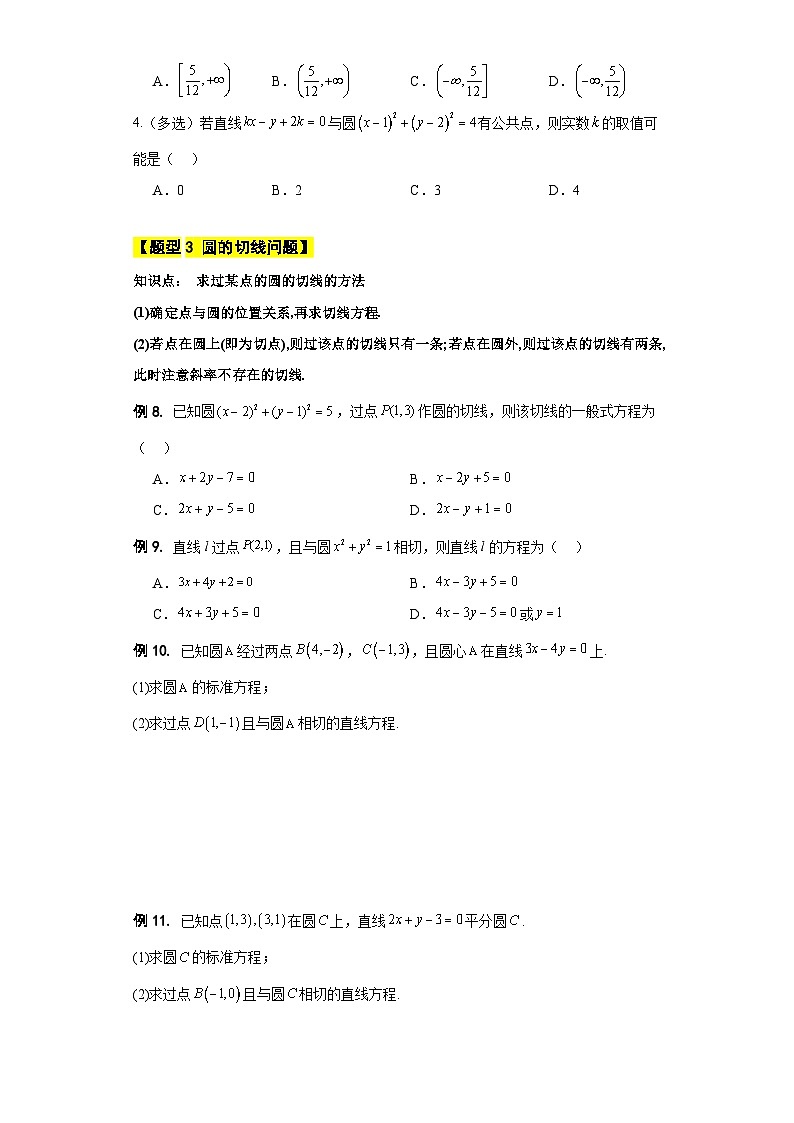 专题10 直线与圆的位置关系(原卷版)第3页