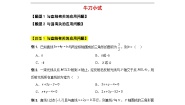 数学基础模块 下册第6章 直线与圆的方程6.6 直线与圆的方程应用举例优秀一课一练