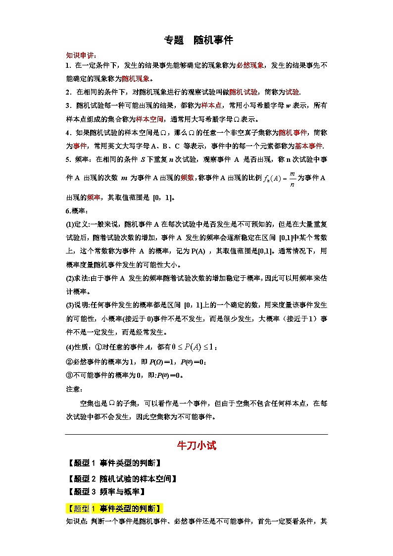 随机事件-【中职专用】高一数学 (高教版2021•基础模块 下册)01