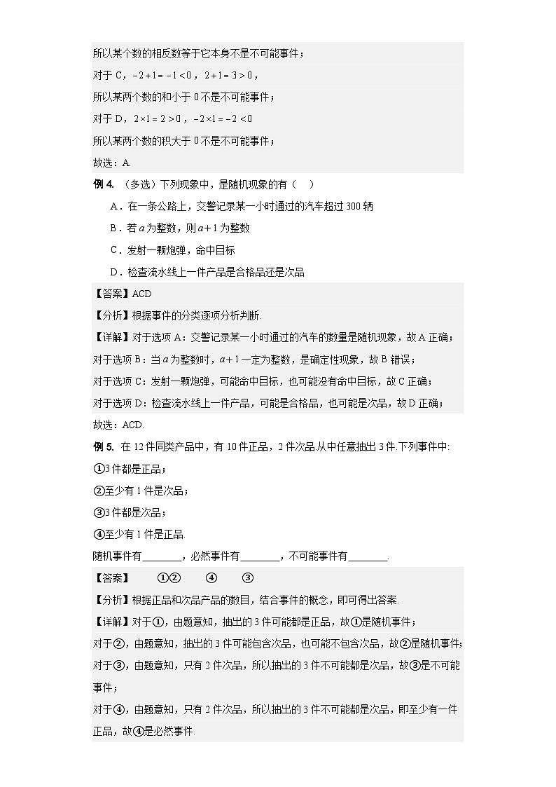 随机事件-【中职专用】高一数学 (高教版2021•基础模块 下册)03