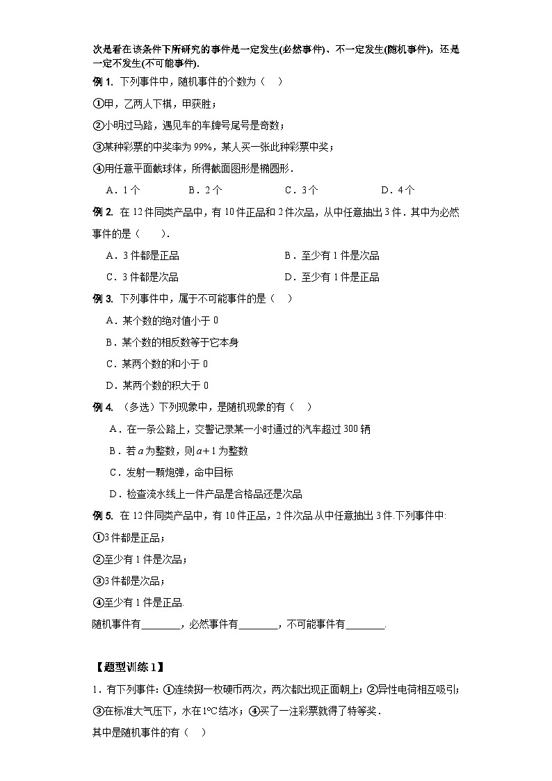 随机事件-【中职专用】高一数学 (高教版2021•基础模块 下册)02