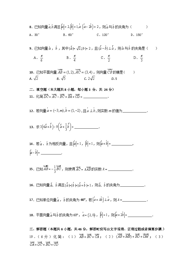 第2章 平面向量(过关测试)-【中职专用】高中数学单元复习讲与测(高教版2021·拓展模块一上册)(原卷版)第2页