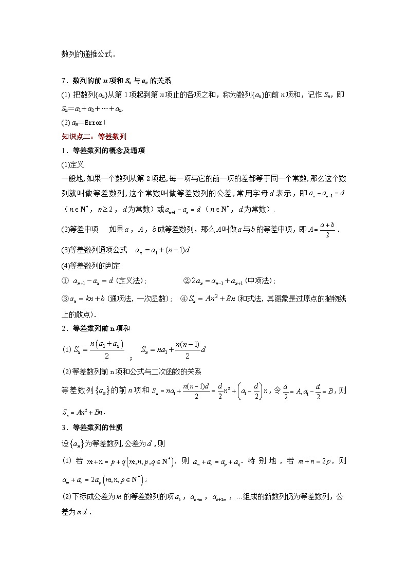 第7章 数列(知识考点)-【中职专用】高中数学单元复习讲与测(高教版2021·拓展模块一下册)(解析版)第2页