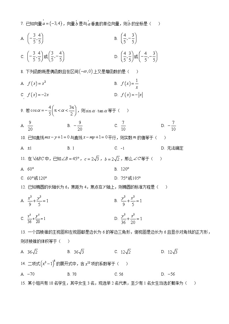 精品解析:山东省职教联盟2021-2022学年高三上学期期末考试数学试题(原卷版)第2页