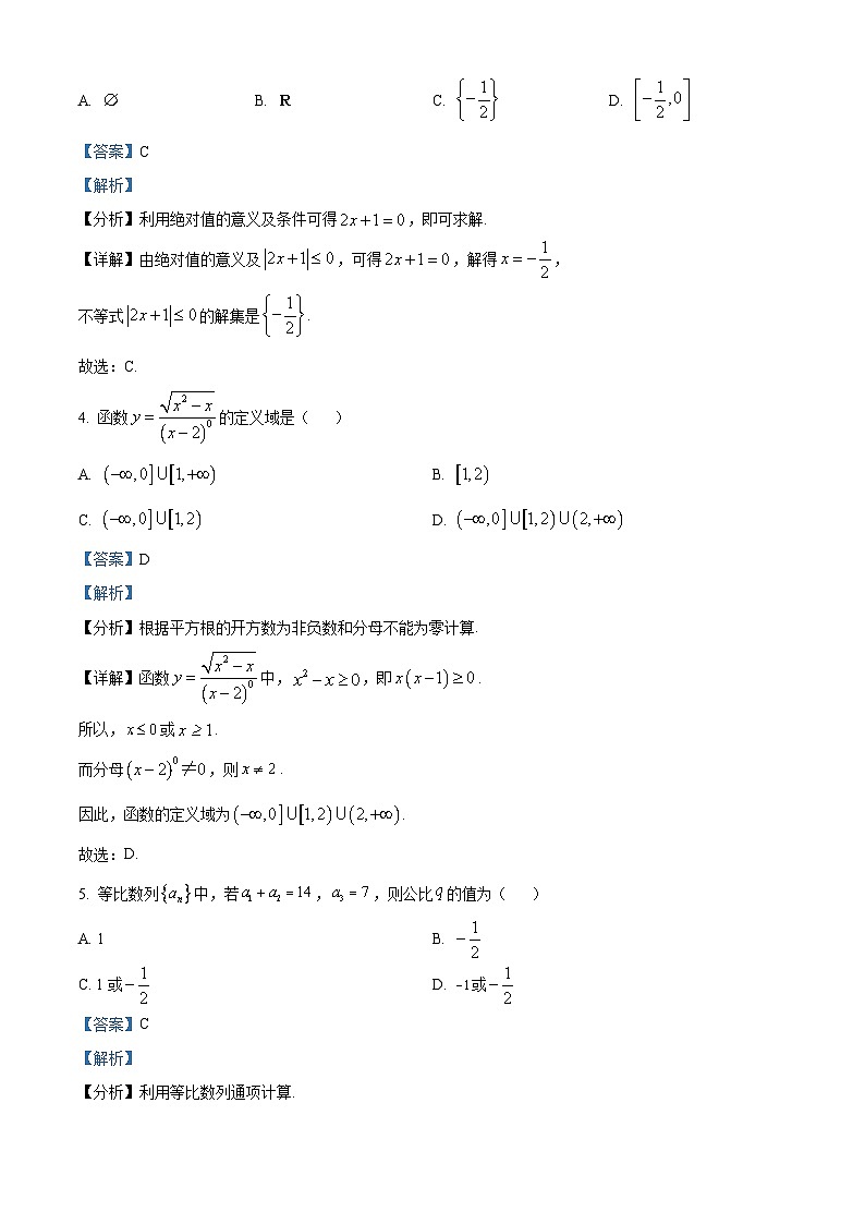 精品解析:山东省职教联盟2021-2022学年高三上学期期末考试数学试题(解析版)第2页
