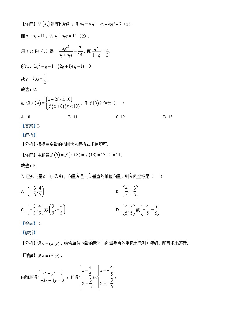 精品解析:山东省职教联盟2021-2022学年高三上学期期末考试数学试题(解析版)第3页