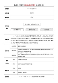 北師大版（2021）基礎(chǔ)模塊 下冊第六單元  直線與圓的方程6.1  兩點(diǎn)間的距離公式及中點(diǎn)坐標(biāo)公式6.1.2  中點(diǎn)坐標(biāo)公式教案