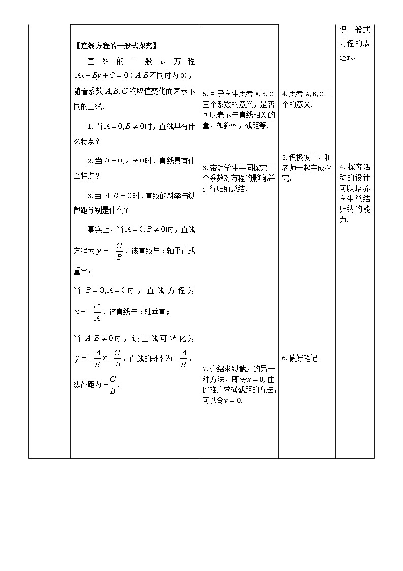 北师大版中职《数学》下册教学设计第六章《直线与圆》单元6.3.3 直线的一般式方程 教学设计03